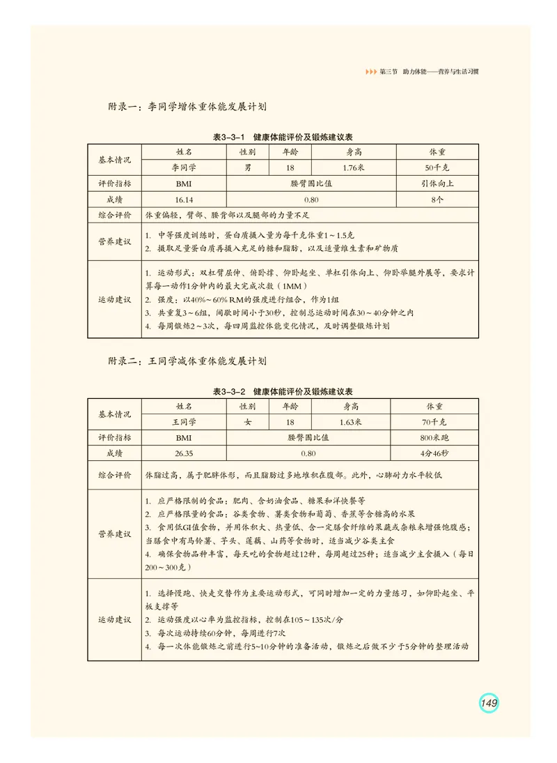 普通高中教科书体育与健康（必修全一册）_高中三年全科资料_高中_高中电子教材_高中体育与健康_粤教版