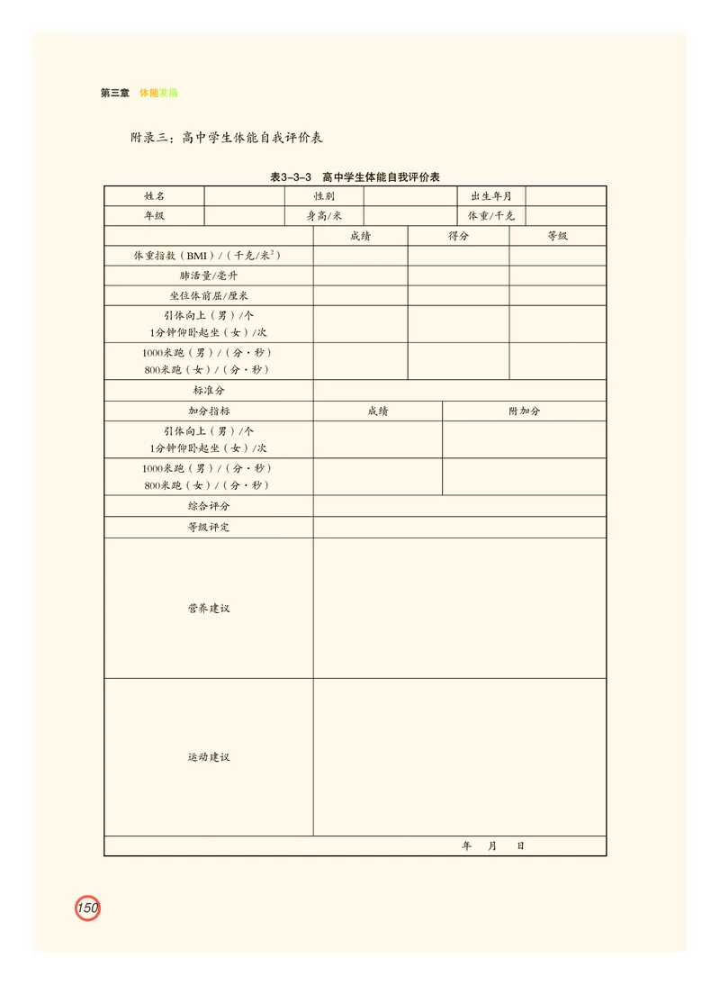 普通高中教科书体育与健康（必修全一册）_高中三年全科资料_高中_高中电子教材_高中体育与健康_粤教版