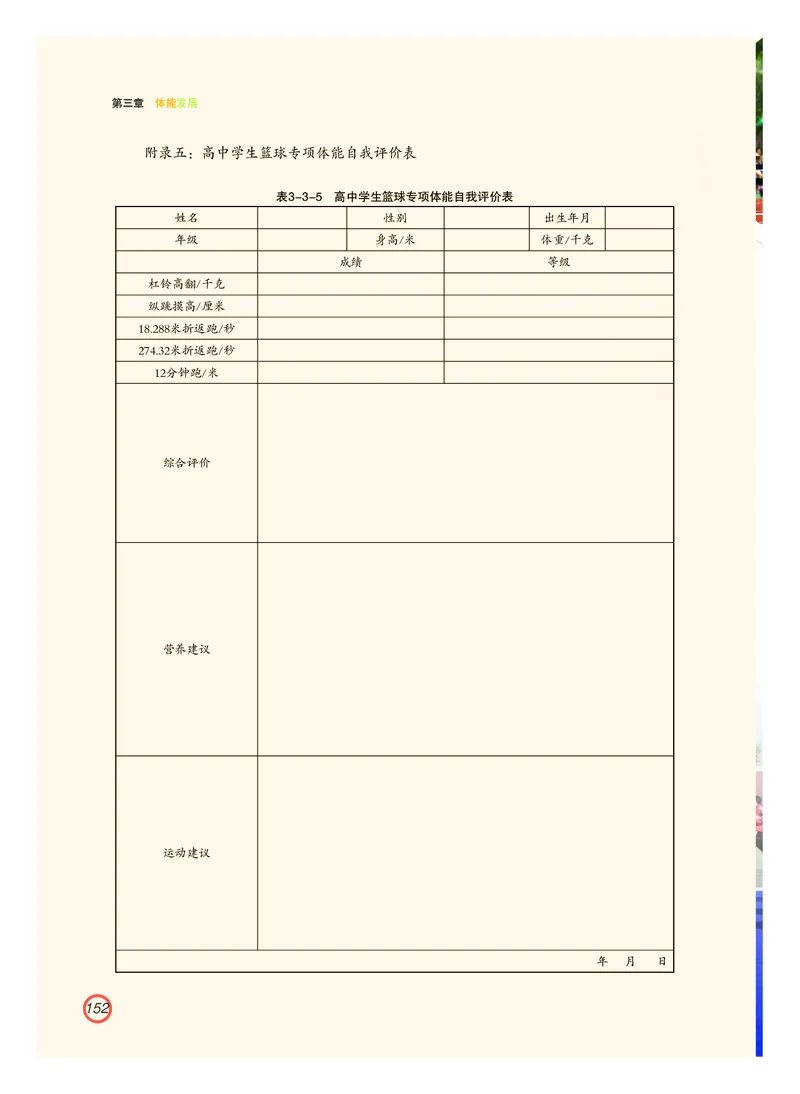 普通高中教科书体育与健康（必修全一册）_高中三年全科资料_高中_高中电子教材_高中体育与健康_粤教版