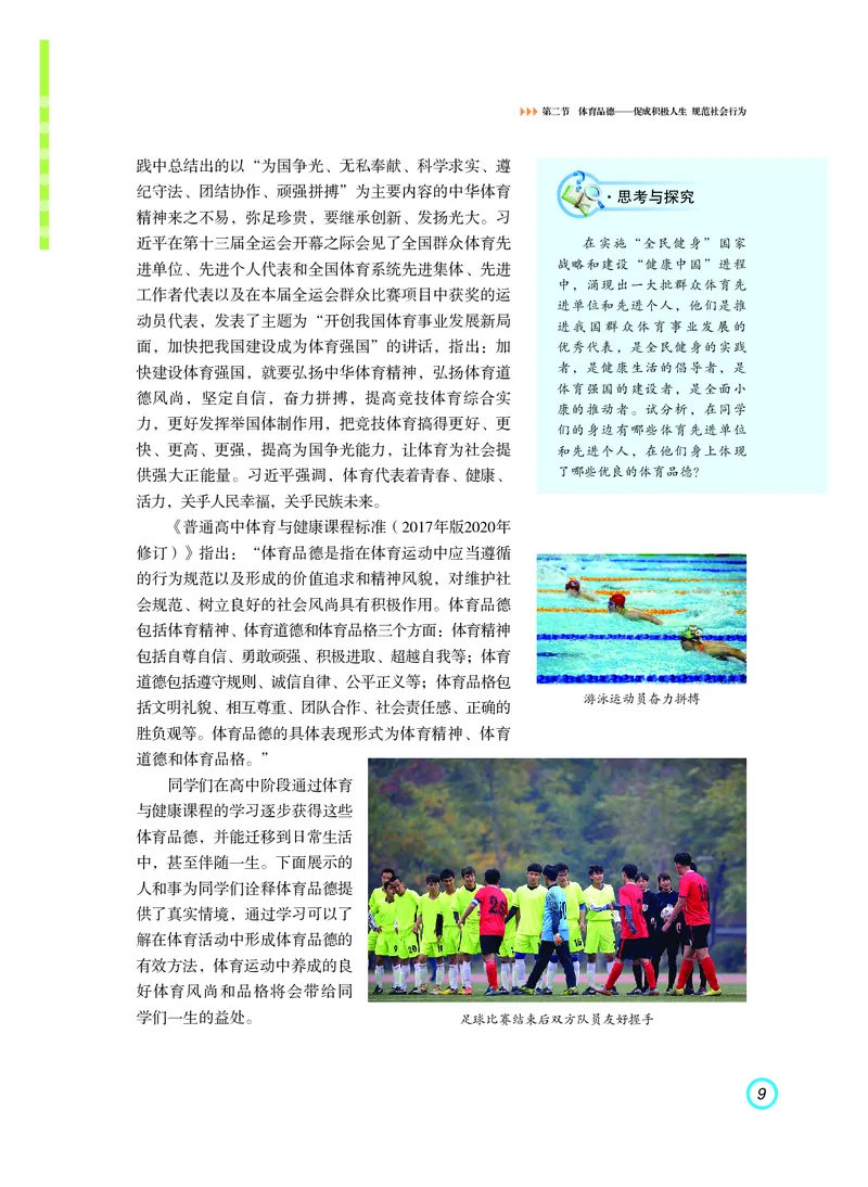 普通高中教科书体育与健康（必修全一册）_高中三年全科资料_高中_高中电子教材_高中体育与健康_粤教版