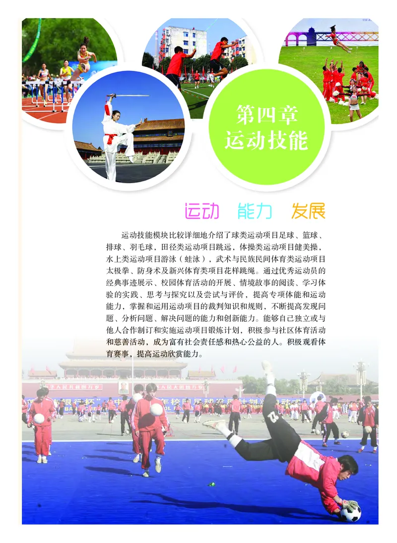 普通高中教科书体育与健康（必修全一册）_高中三年全科资料_高中_高中电子教材_高中体育与健康_粤教版