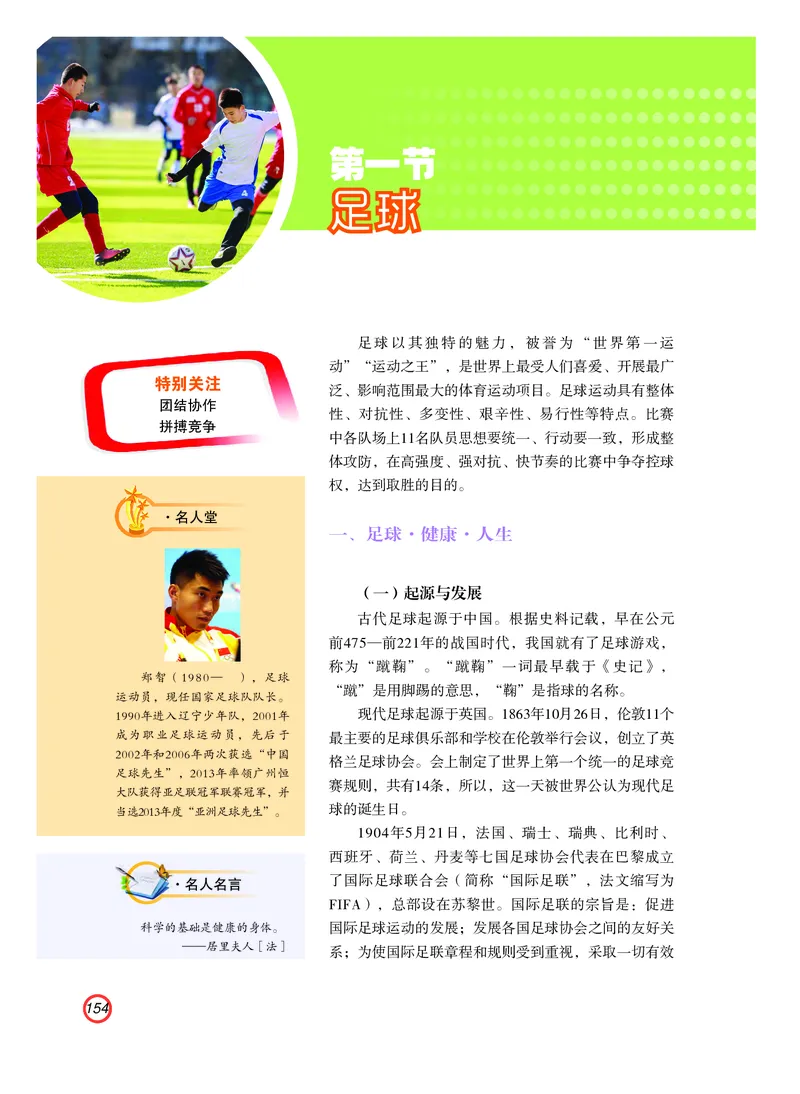普通高中教科书体育与健康（必修全一册）_高中三年全科资料_高中_高中电子教材_高中体育与健康_粤教版