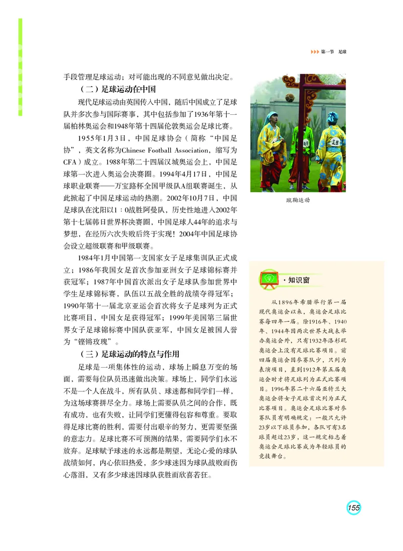 普通高中教科书体育与健康（必修全一册）_高中三年全科资料_高中_高中电子教材_高中体育与健康_粤教版