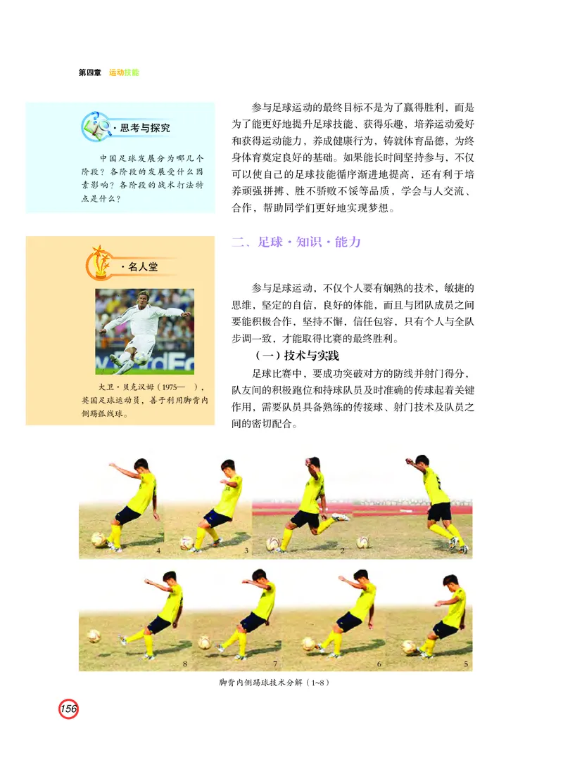 普通高中教科书体育与健康（必修全一册）_高中三年全科资料_高中_高中电子教材_高中体育与健康_粤教版