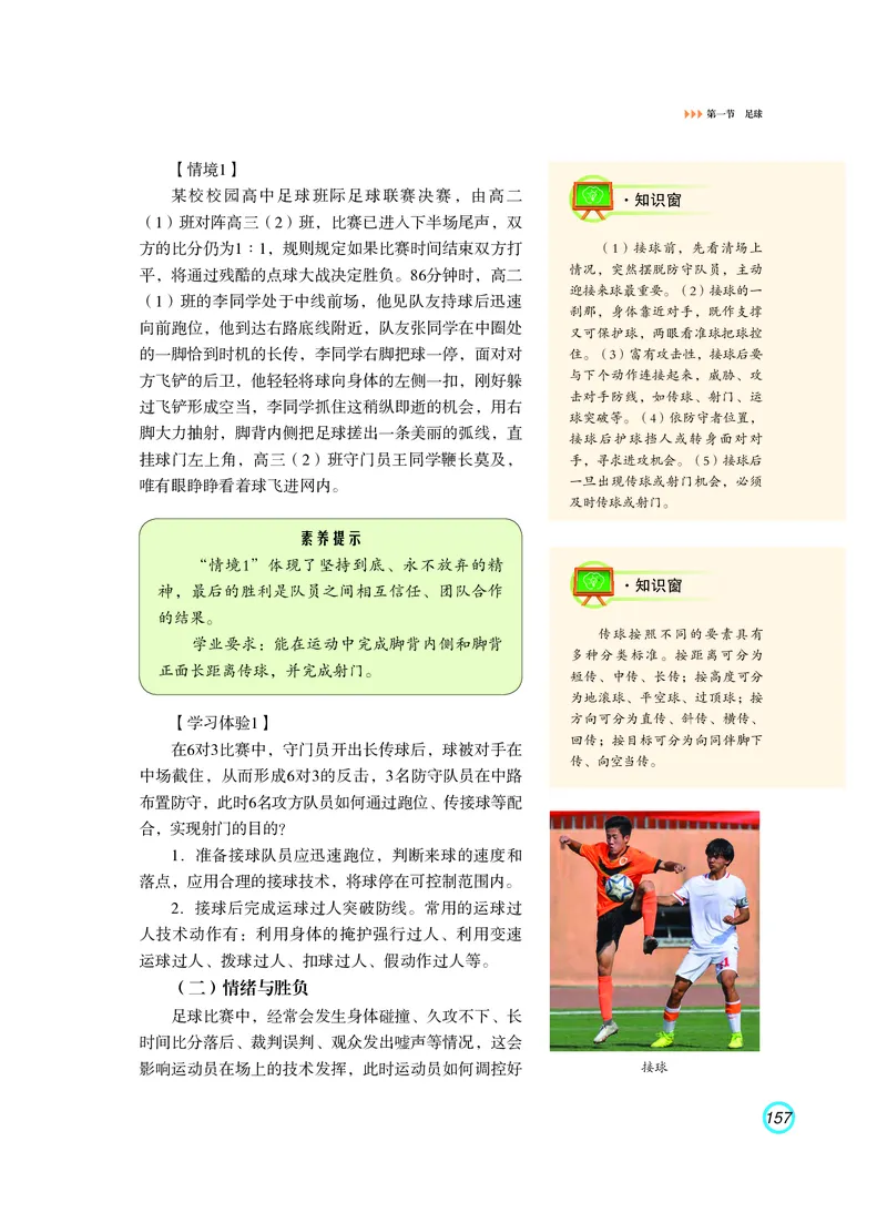 普通高中教科书体育与健康（必修全一册）_高中三年全科资料_高中_高中电子教材_高中体育与健康_粤教版