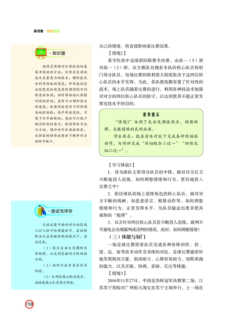 普通高中教科书体育与健康（必修全一册）_高中三年全科资料_高中_高中电子教材_高中体育与健康_粤教版