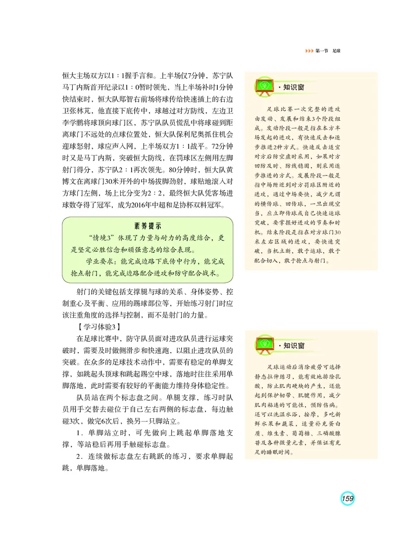 普通高中教科书体育与健康（必修全一册）_高中三年全科资料_高中_高中电子教材_高中体育与健康_粤教版