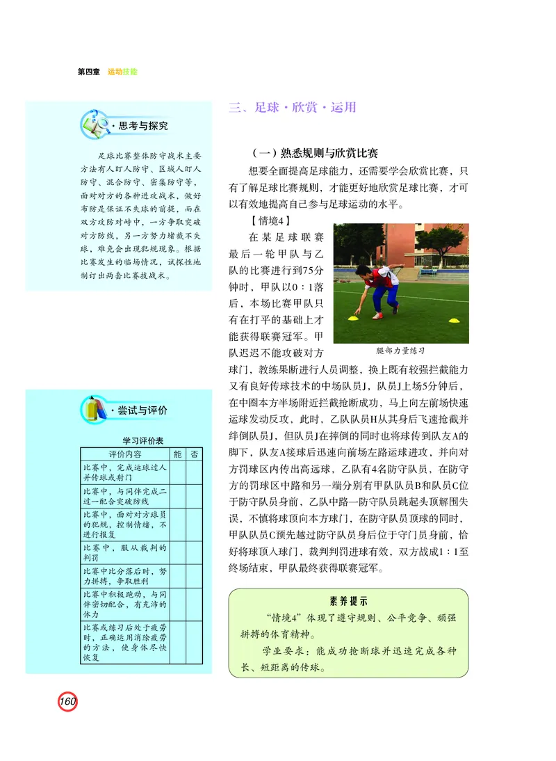 普通高中教科书体育与健康（必修全一册）_高中三年全科资料_高中_高中电子教材_高中体育与健康_粤教版