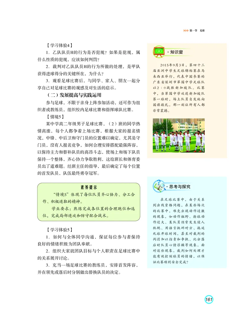 普通高中教科书体育与健康（必修全一册）_高中三年全科资料_高中_高中电子教材_高中体育与健康_粤教版