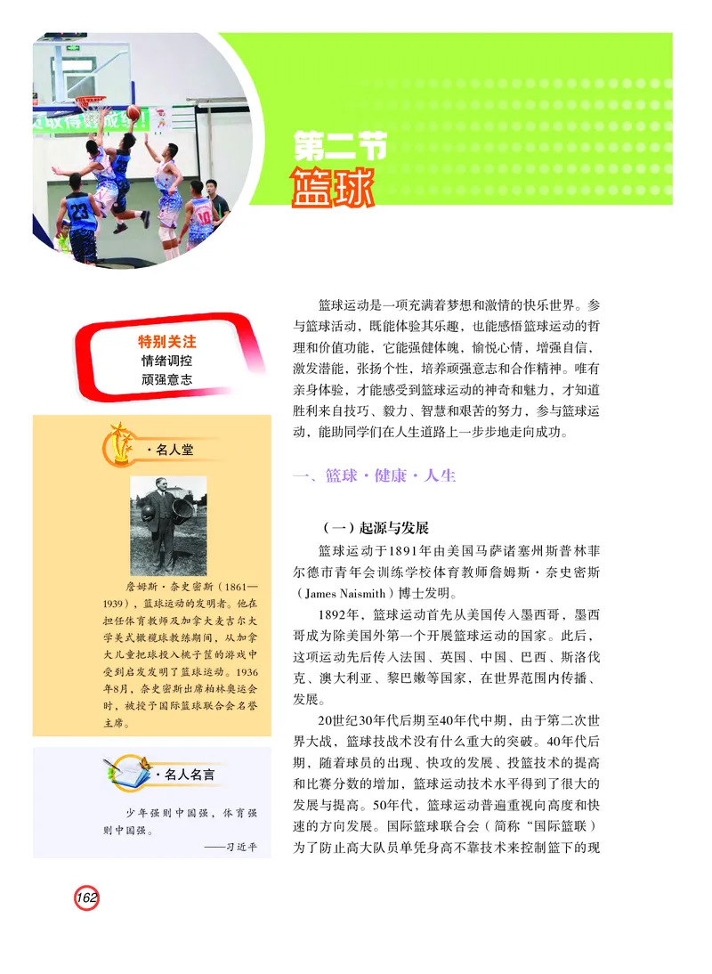 普通高中教科书体育与健康（必修全一册）_高中三年全科资料_高中_高中电子教材_高中体育与健康_粤教版