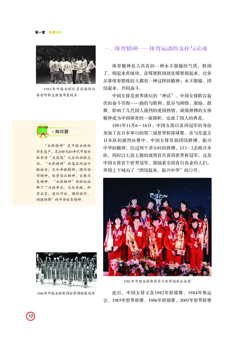普通高中教科书体育与健康（必修全一册）_高中三年全科资料_高中_高中电子教材_高中体育与健康_粤教版