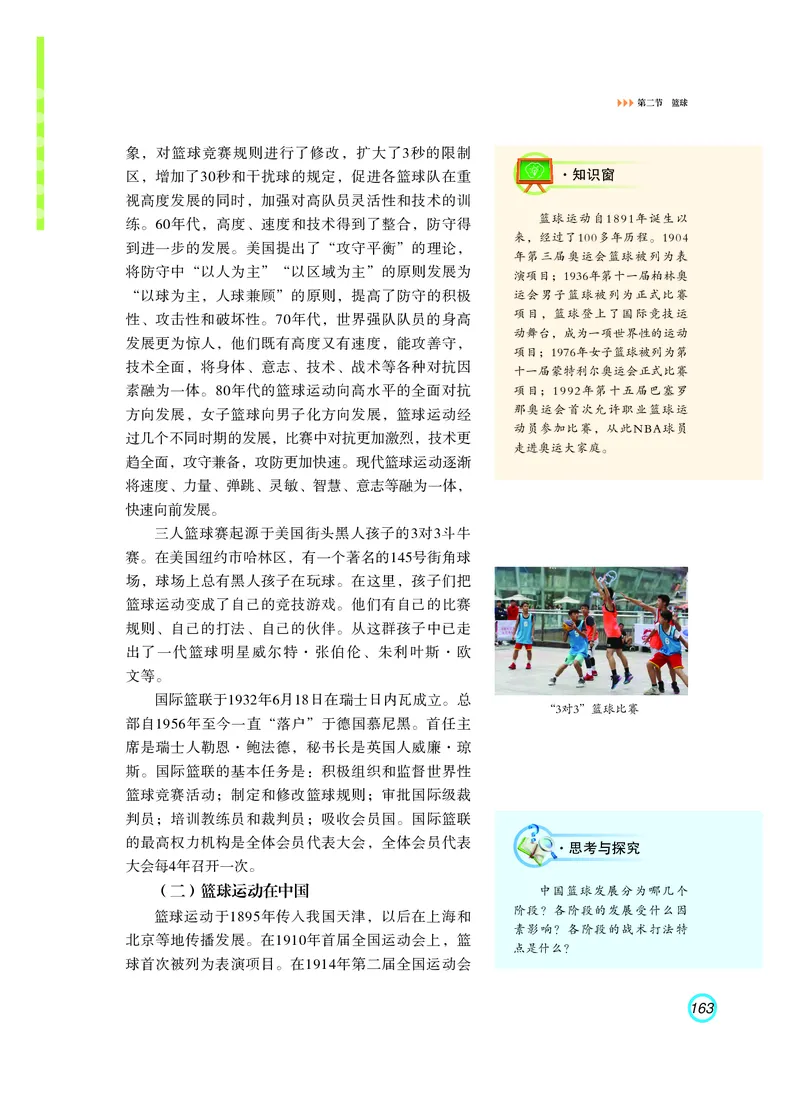 普通高中教科书体育与健康（必修全一册）_高中三年全科资料_高中_高中电子教材_高中体育与健康_粤教版