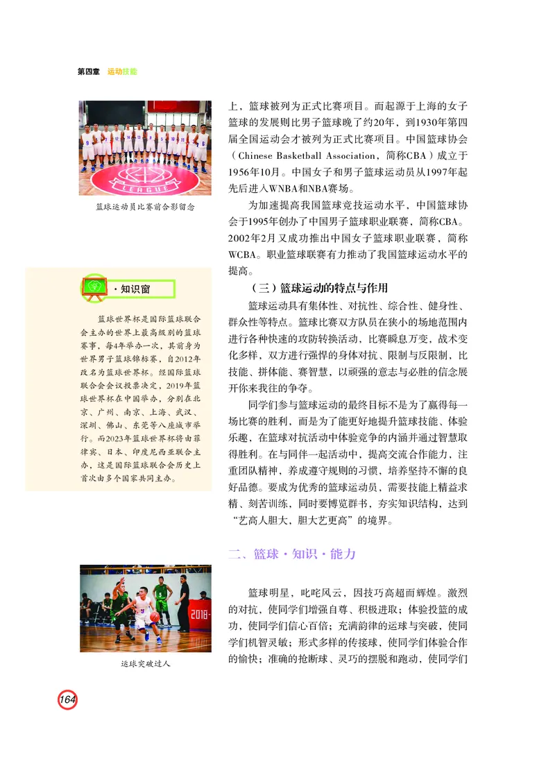 普通高中教科书体育与健康（必修全一册）_高中三年全科资料_高中_高中电子教材_高中体育与健康_粤教版