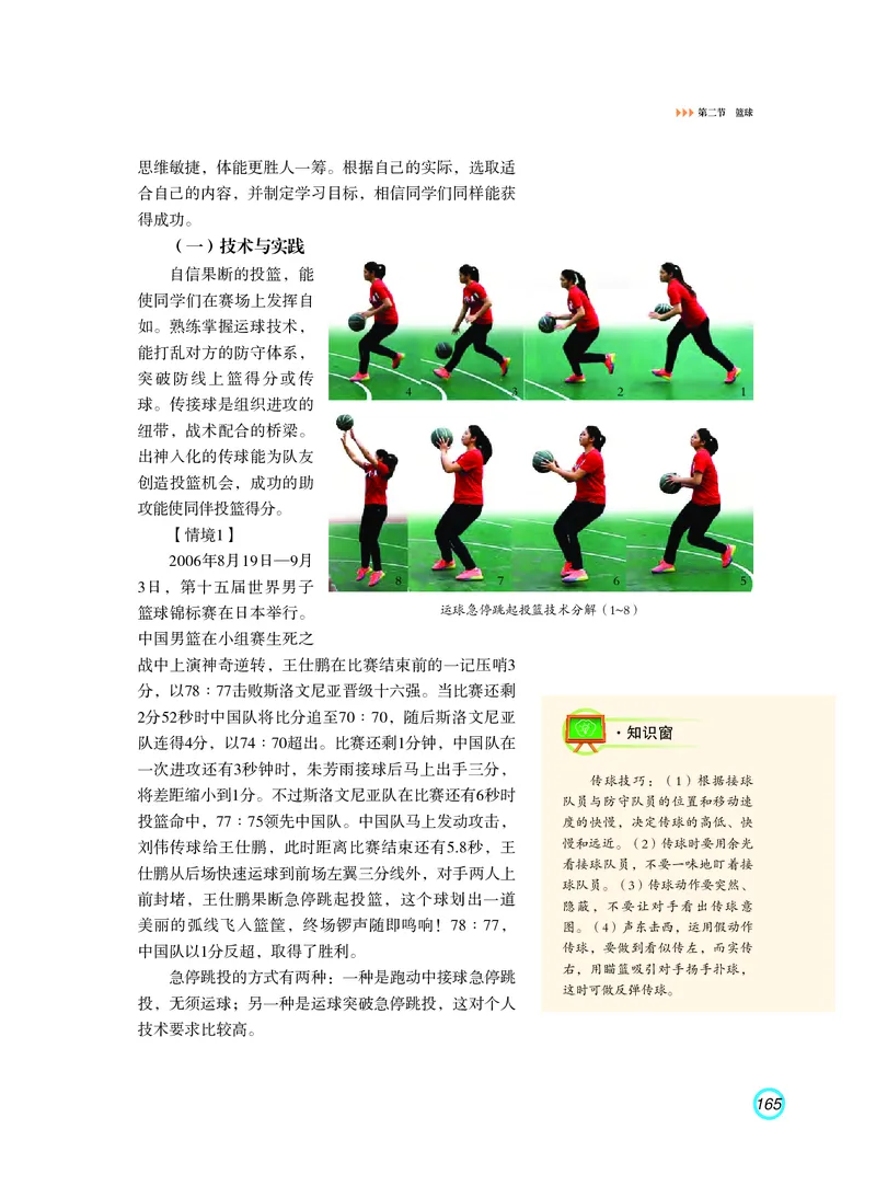 普通高中教科书体育与健康（必修全一册）_高中三年全科资料_高中_高中电子教材_高中体育与健康_粤教版