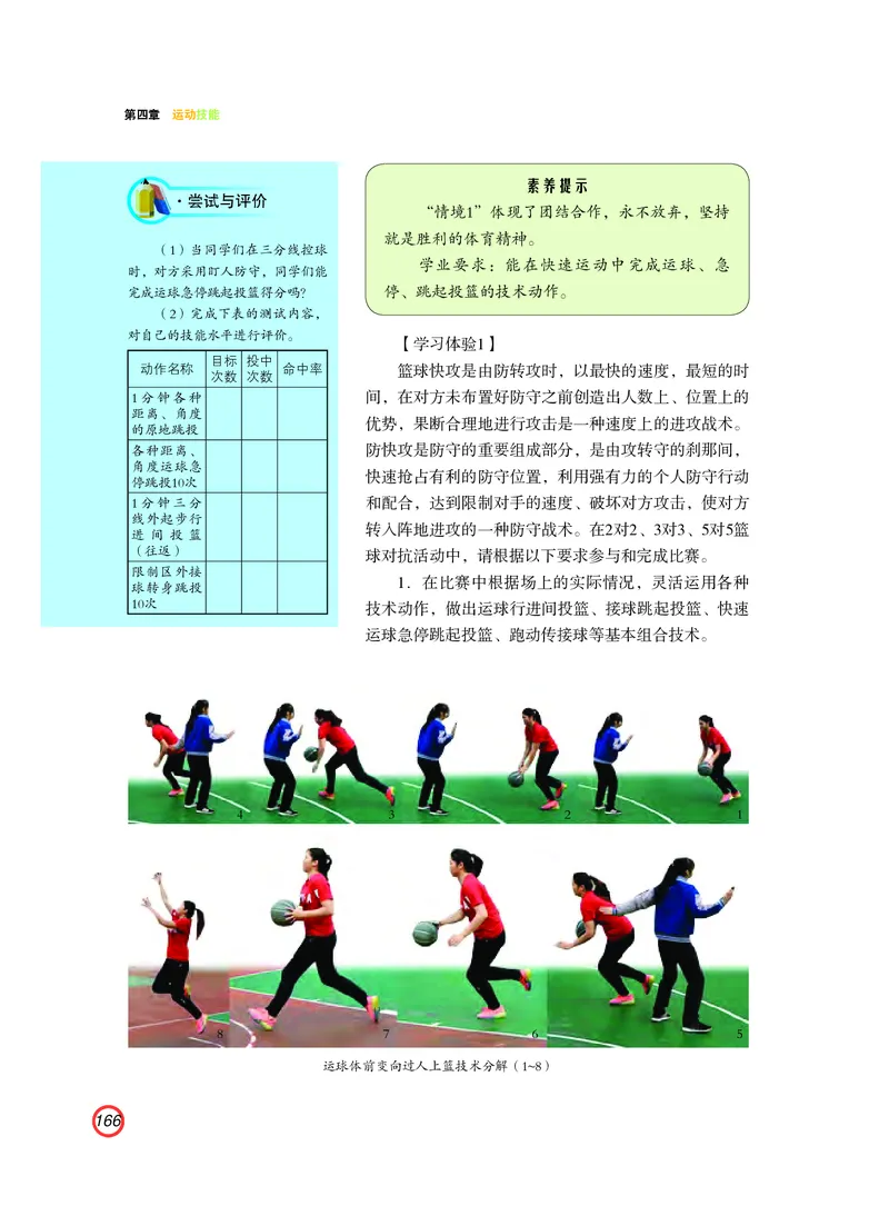 普通高中教科书体育与健康（必修全一册）_高中三年全科资料_高中_高中电子教材_高中体育与健康_粤教版