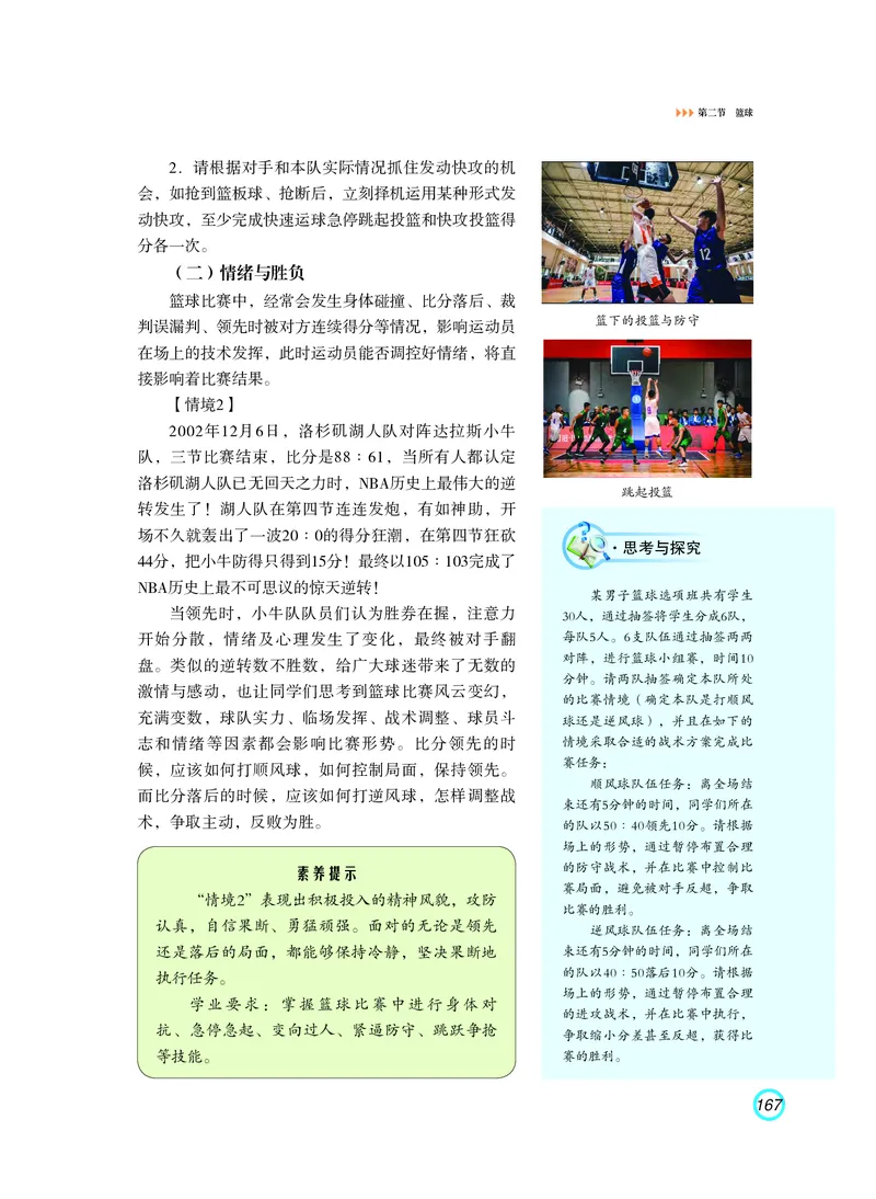 普通高中教科书体育与健康（必修全一册）_高中三年全科资料_高中_高中电子教材_高中体育与健康_粤教版