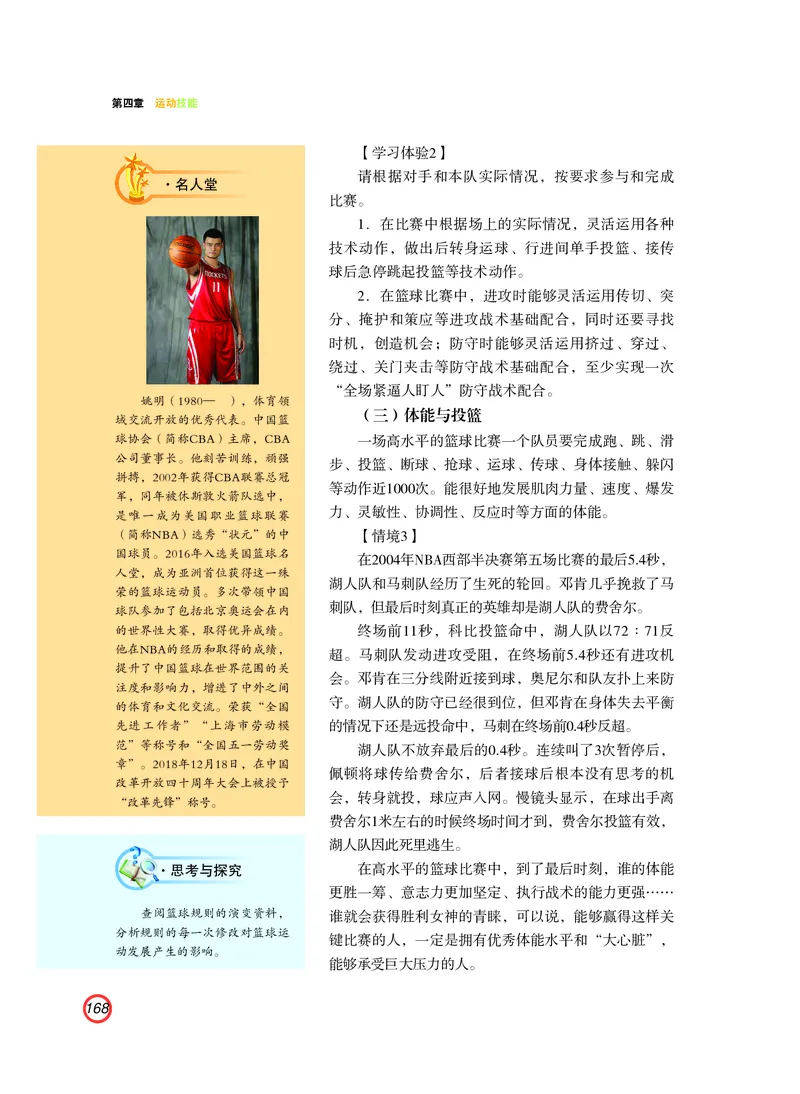 普通高中教科书体育与健康（必修全一册）_高中三年全科资料_高中_高中电子教材_高中体育与健康_粤教版