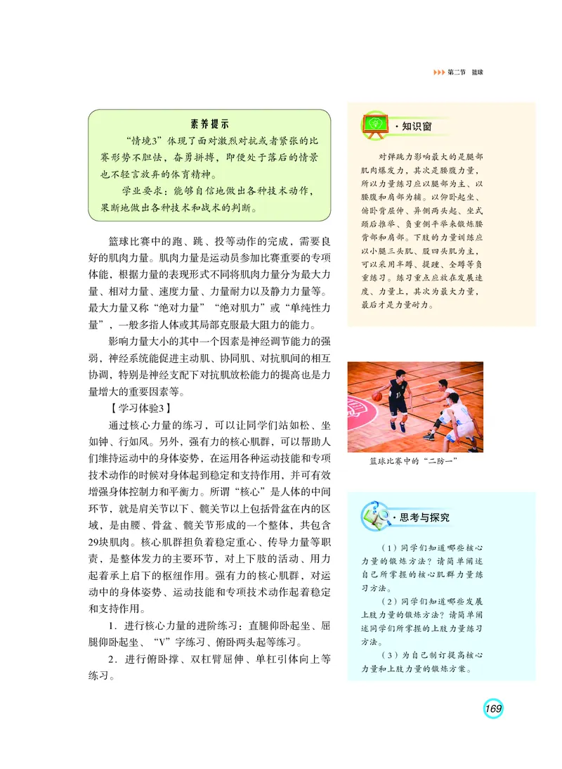 普通高中教科书体育与健康（必修全一册）_高中三年全科资料_高中_高中电子教材_高中体育与健康_粤教版