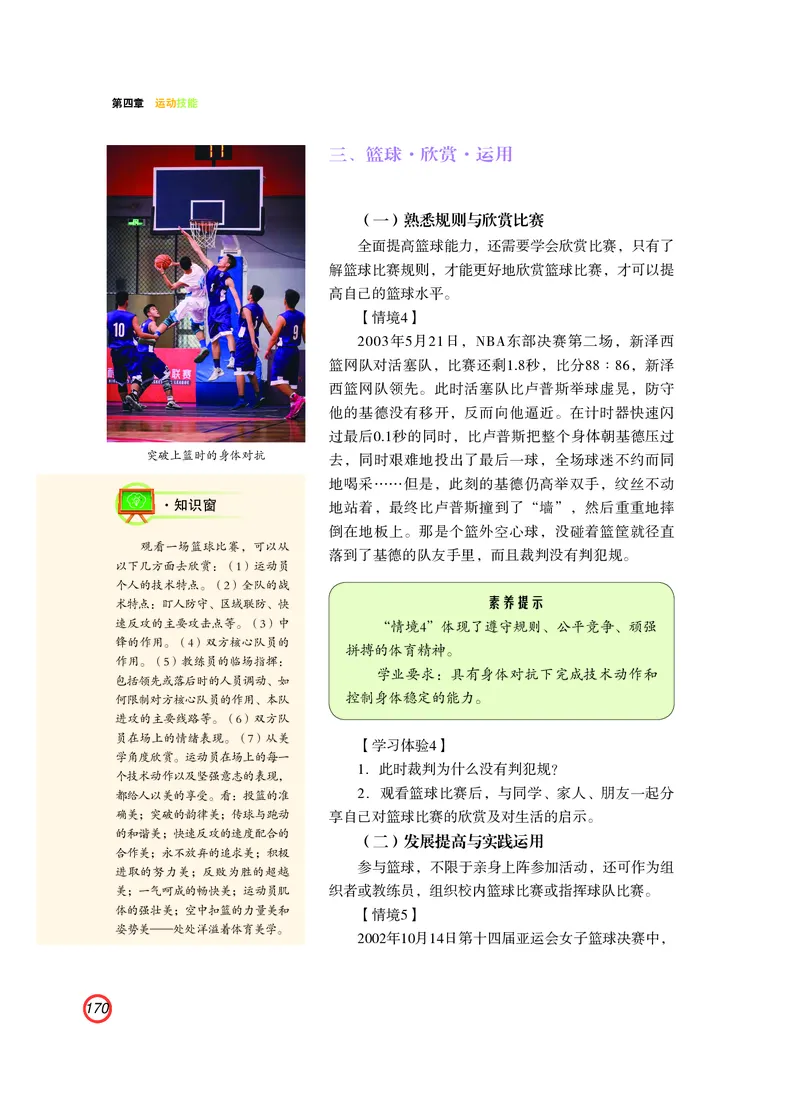 普通高中教科书体育与健康（必修全一册）_高中三年全科资料_高中_高中电子教材_高中体育与健康_粤教版