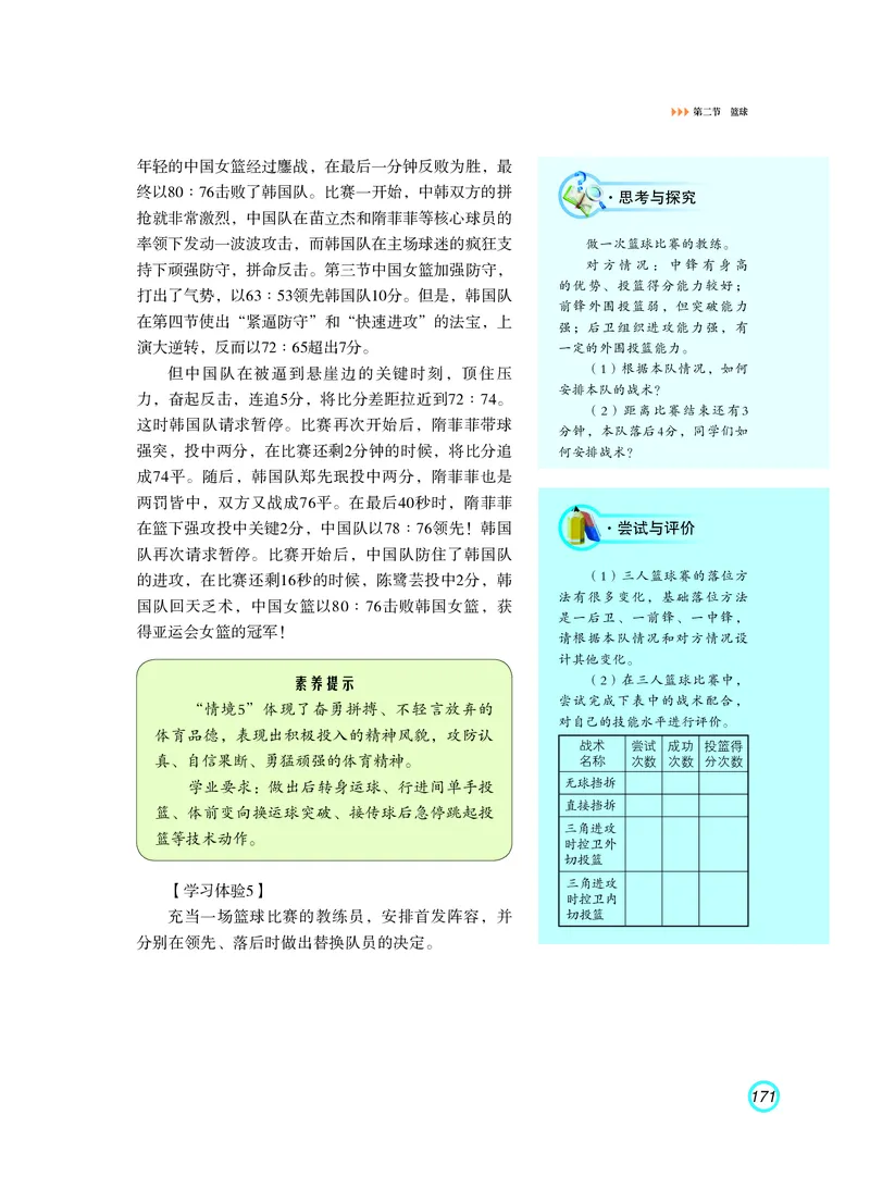 普通高中教科书体育与健康（必修全一册）_高中三年全科资料_高中_高中电子教材_高中体育与健康_粤教版
