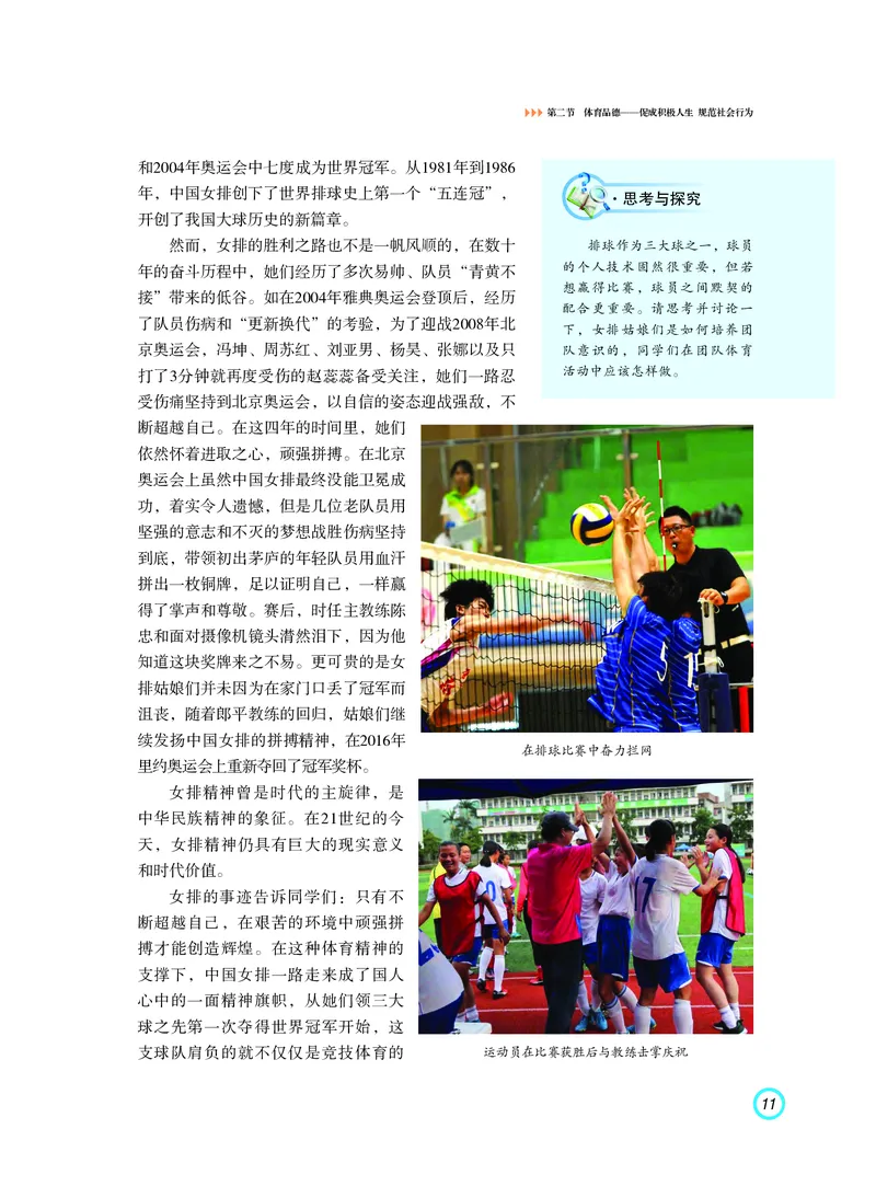 普通高中教科书体育与健康（必修全一册）_高中三年全科资料_高中_高中电子教材_高中体育与健康_粤教版