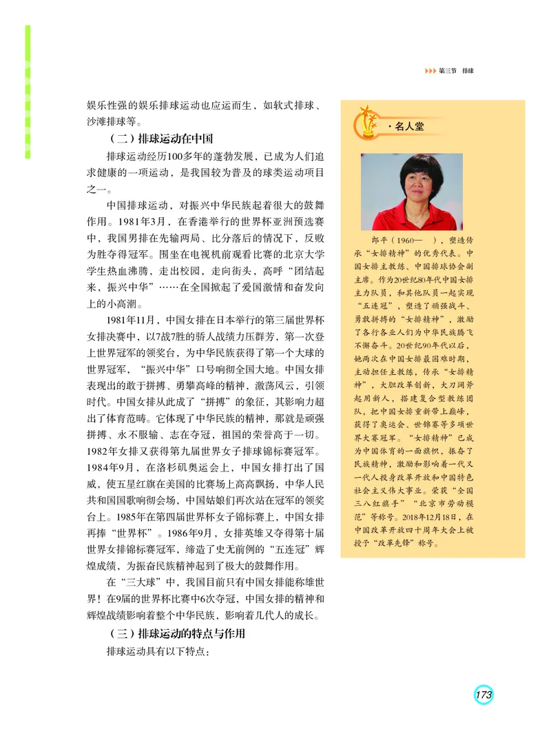 普通高中教科书体育与健康（必修全一册）_高中三年全科资料_高中_高中电子教材_高中体育与健康_粤教版