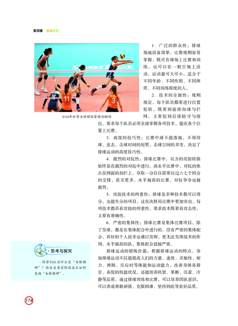 普通高中教科书体育与健康（必修全一册）_高中三年全科资料_高中_高中电子教材_高中体育与健康_粤教版