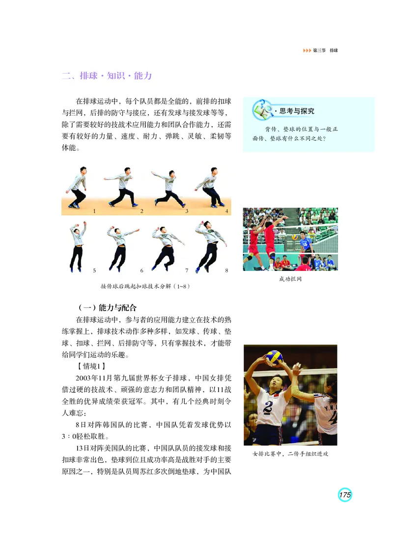 普通高中教科书体育与健康（必修全一册）_高中三年全科资料_高中_高中电子教材_高中体育与健康_粤教版