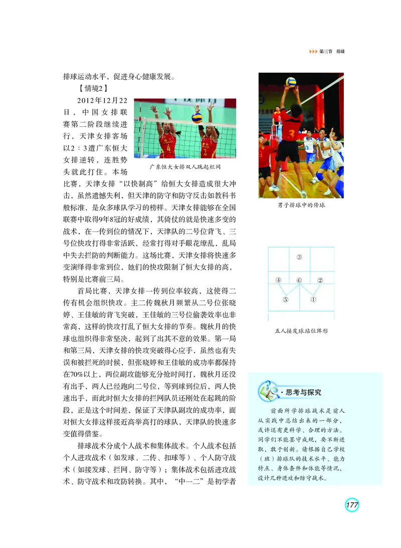 普通高中教科书体育与健康（必修全一册）_高中三年全科资料_高中_高中电子教材_高中体育与健康_粤教版