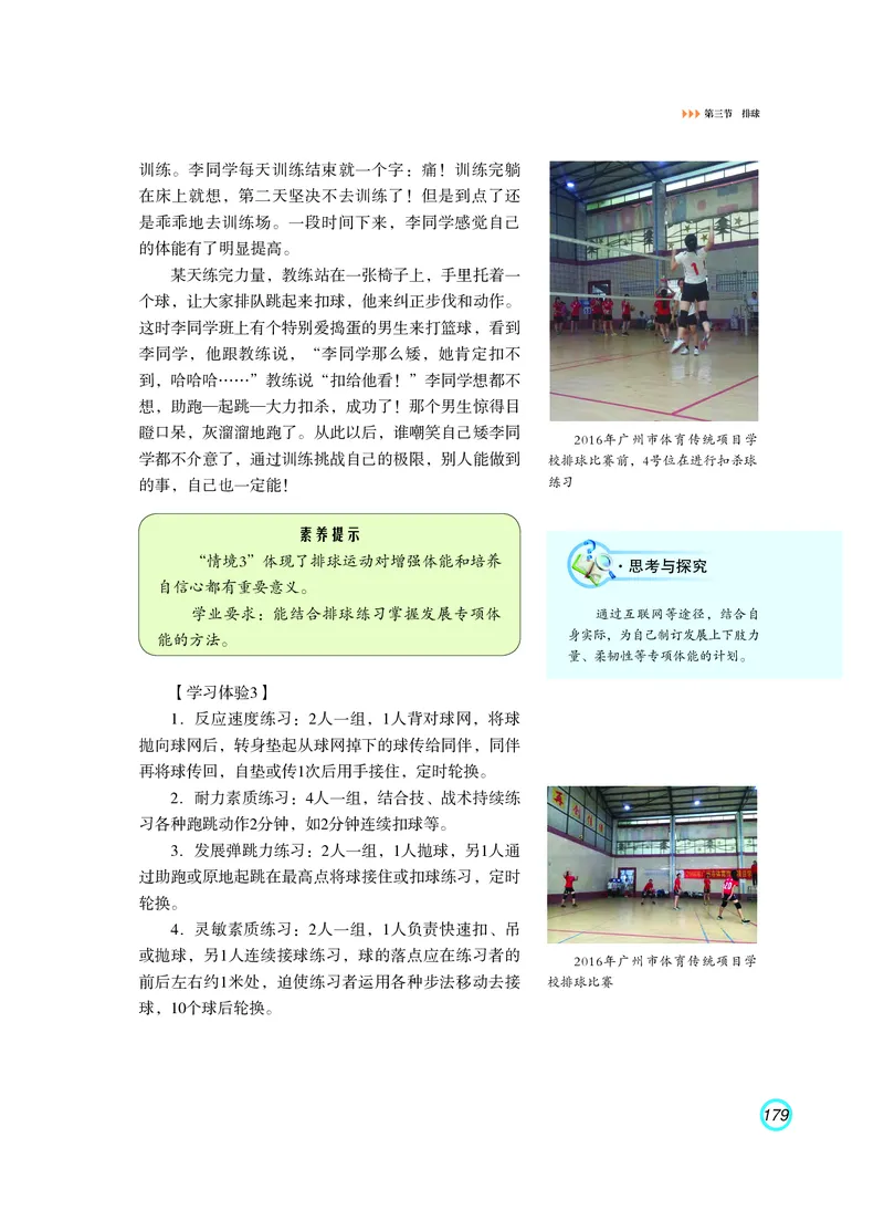普通高中教科书体育与健康（必修全一册）_高中三年全科资料_高中_高中电子教材_高中体育与健康_粤教版