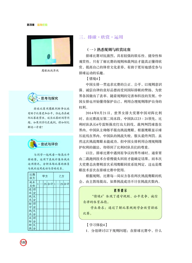 普通高中教科书体育与健康（必修全一册）_高中三年全科资料_高中_高中电子教材_高中体育与健康_粤教版