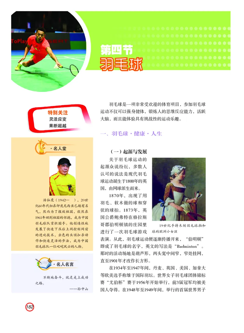普通高中教科书体育与健康（必修全一册）_高中三年全科资料_高中_高中电子教材_高中体育与健康_粤教版