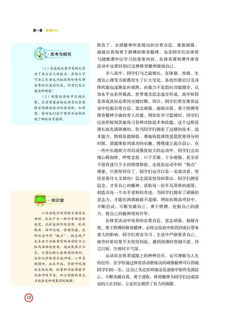 普通高中教科书体育与健康（必修全一册）_高中三年全科资料_高中_高中电子教材_高中体育与健康_粤教版