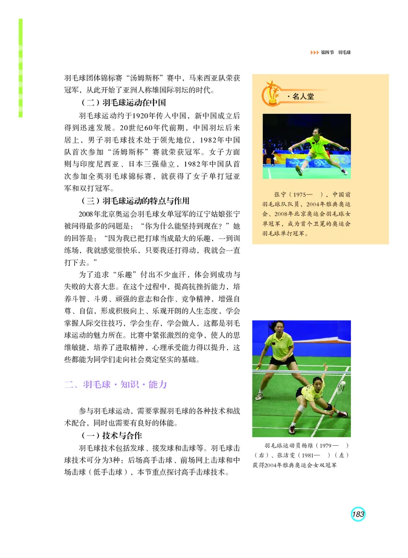 普通高中教科书体育与健康（必修全一册）_高中三年全科资料_高中_高中电子教材_高中体育与健康_粤教版