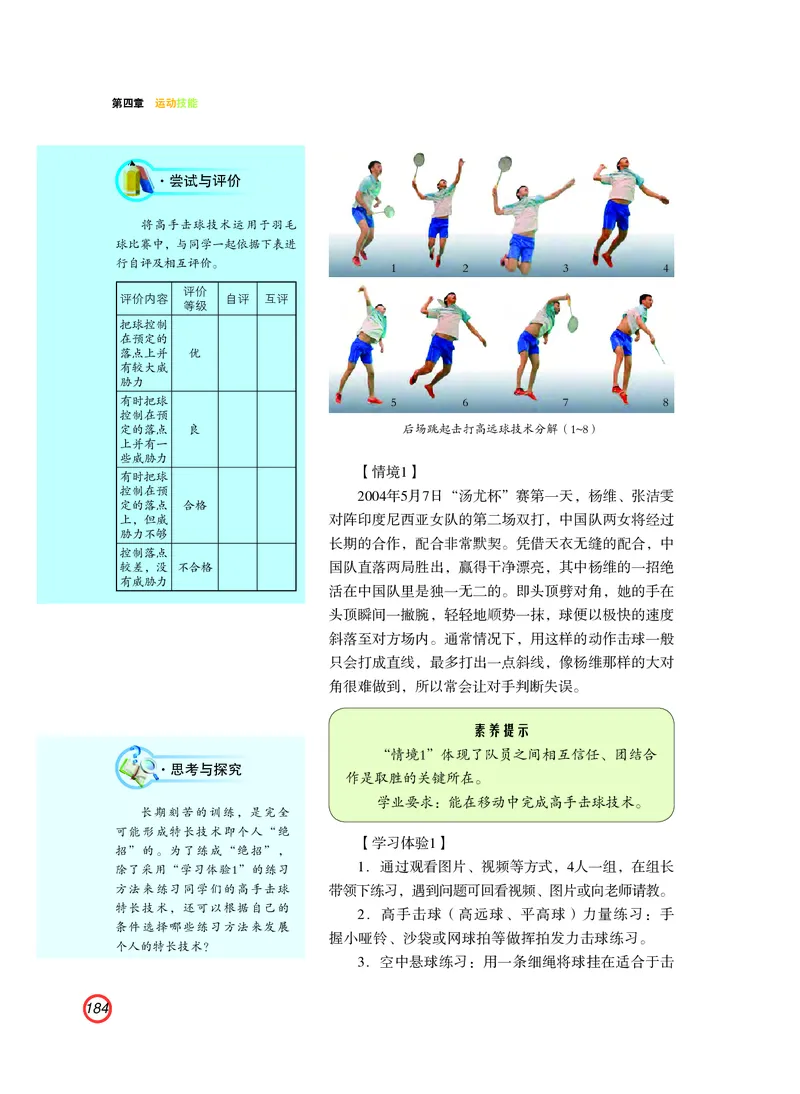 普通高中教科书体育与健康（必修全一册）_高中三年全科资料_高中_高中电子教材_高中体育与健康_粤教版