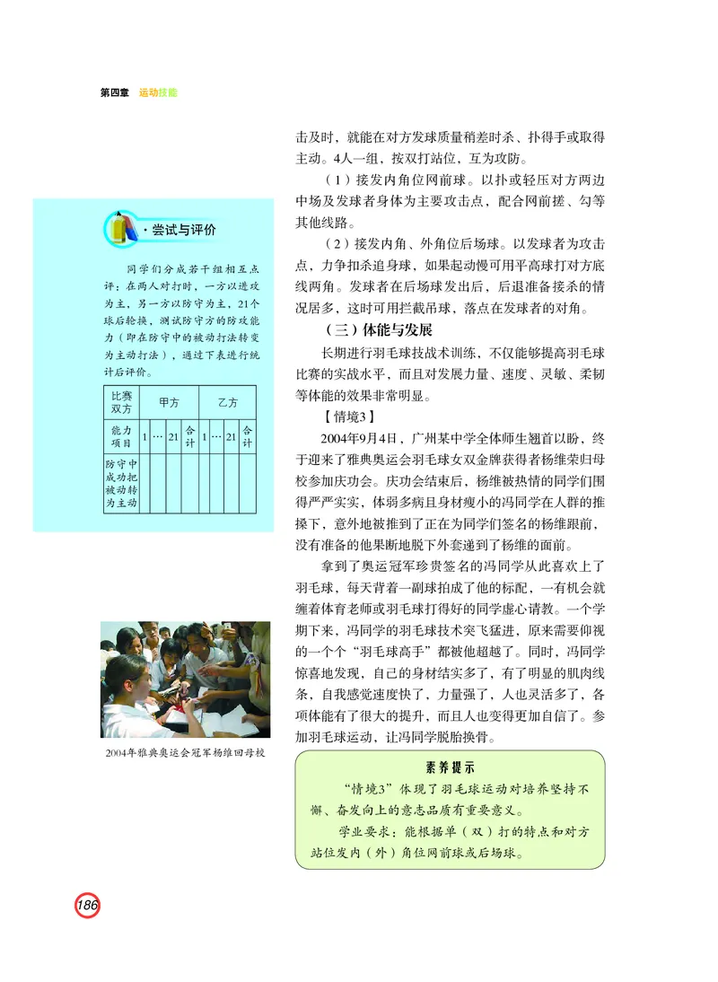 普通高中教科书体育与健康（必修全一册）_高中三年全科资料_高中_高中电子教材_高中体育与健康_粤教版