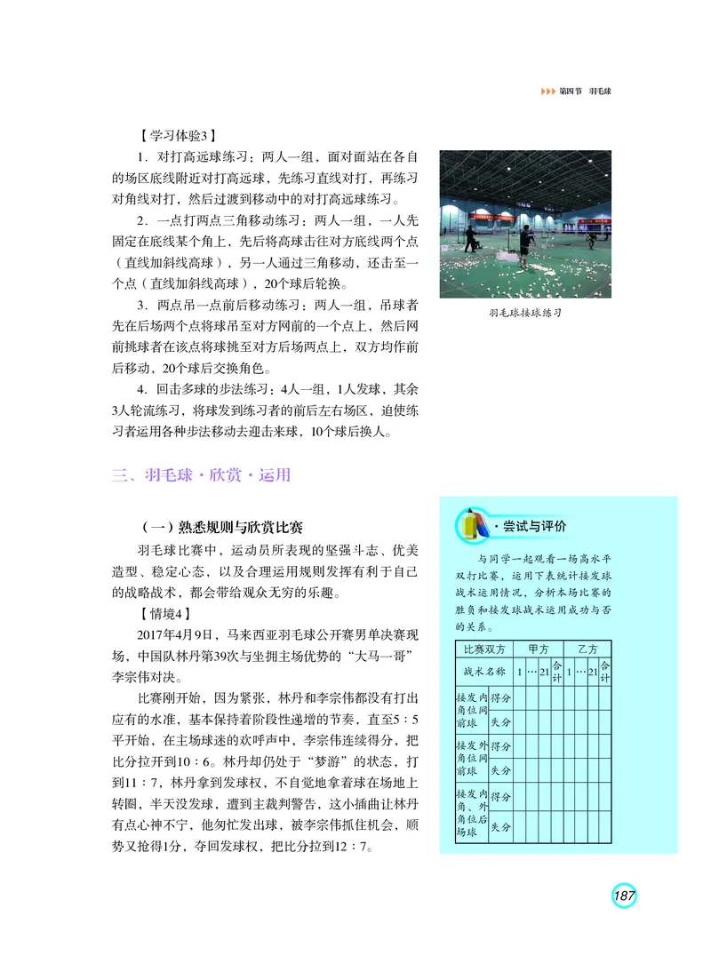 普通高中教科书体育与健康（必修全一册）_高中三年全科资料_高中_高中电子教材_高中体育与健康_粤教版
