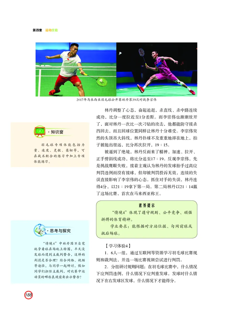 普通高中教科书体育与健康（必修全一册）_高中三年全科资料_高中_高中电子教材_高中体育与健康_粤教版