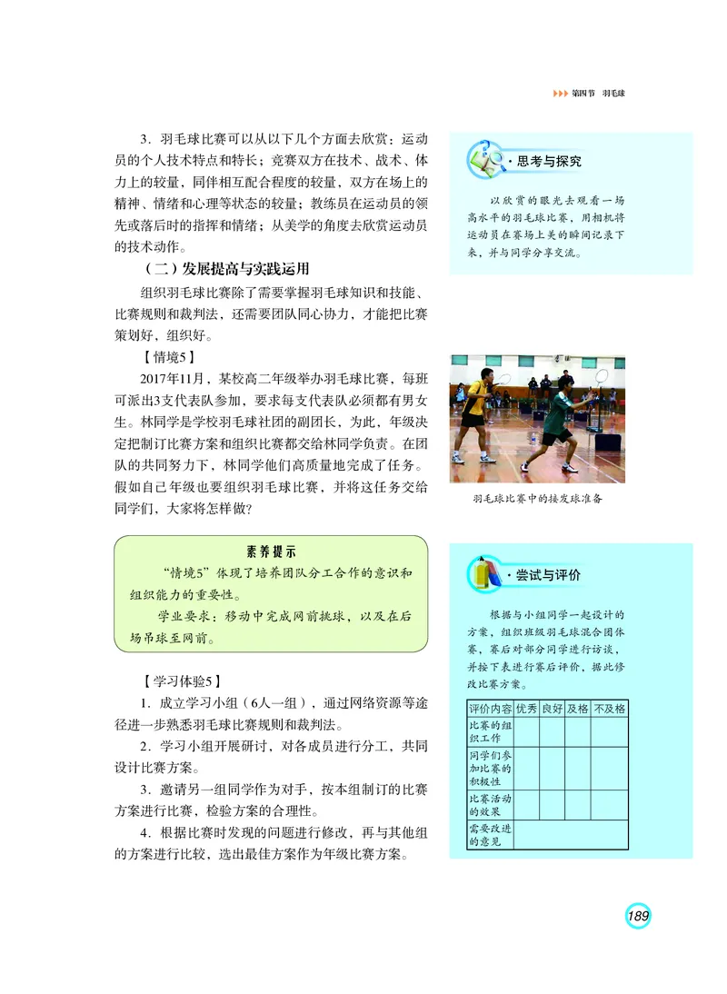普通高中教科书体育与健康（必修全一册）_高中三年全科资料_高中_高中电子教材_高中体育与健康_粤教版