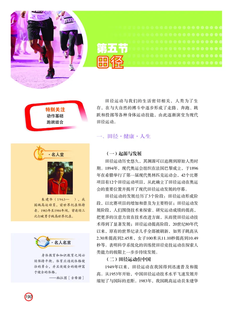 普通高中教科书体育与健康（必修全一册）_高中三年全科资料_高中_高中电子教材_高中体育与健康_粤教版
