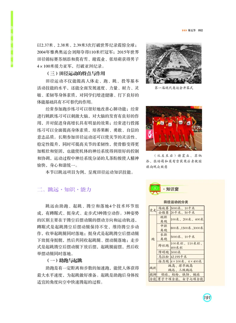 普通高中教科书体育与健康（必修全一册）_高中三年全科资料_高中_高中电子教材_高中体育与健康_粤教版
