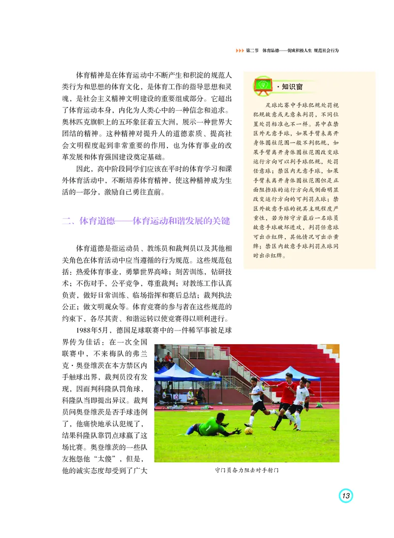 普通高中教科书体育与健康（必修全一册）_高中三年全科资料_高中_高中电子教材_高中体育与健康_粤教版
