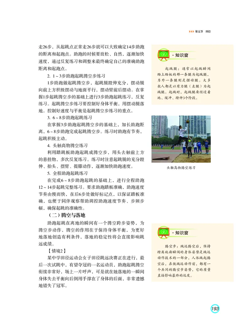 普通高中教科书体育与健康（必修全一册）_高中三年全科资料_高中_高中电子教材_高中体育与健康_粤教版