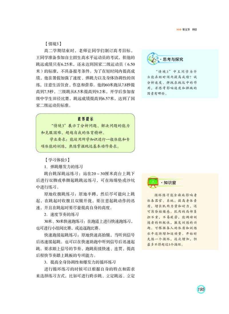 普通高中教科书体育与健康（必修全一册）_高中三年全科资料_高中_高中电子教材_高中体育与健康_粤教版