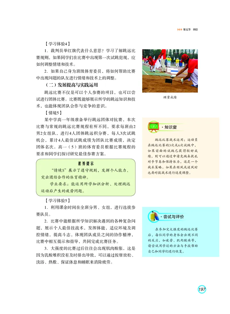 普通高中教科书体育与健康（必修全一册）_高中三年全科资料_高中_高中电子教材_高中体育与健康_粤教版