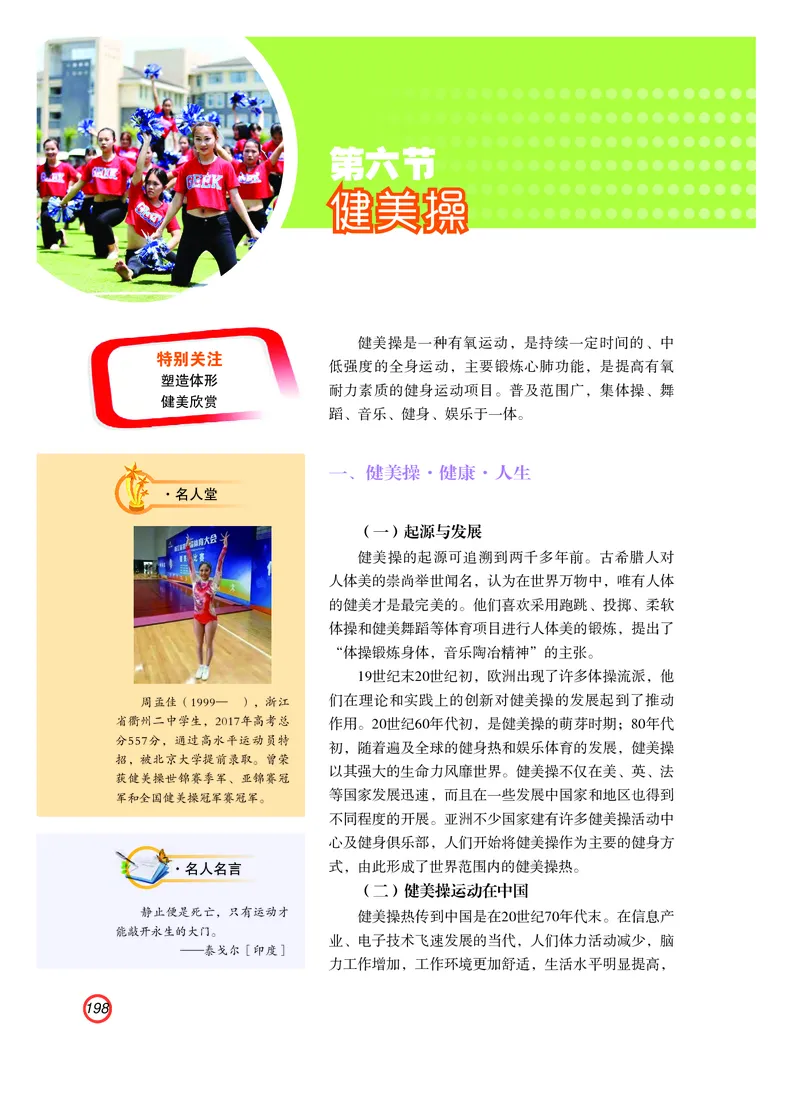 普通高中教科书体育与健康（必修全一册）_高中三年全科资料_高中_高中电子教材_高中体育与健康_粤教版