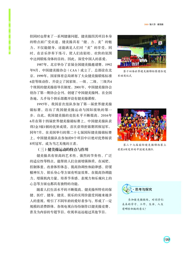 普通高中教科书体育与健康（必修全一册）_高中三年全科资料_高中_高中电子教材_高中体育与健康_粤教版