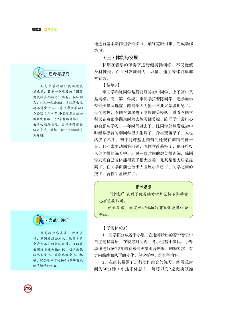 普通高中教科书体育与健康（必修全一册）_高中三年全科资料_高中_高中电子教材_高中体育与健康_粤教版