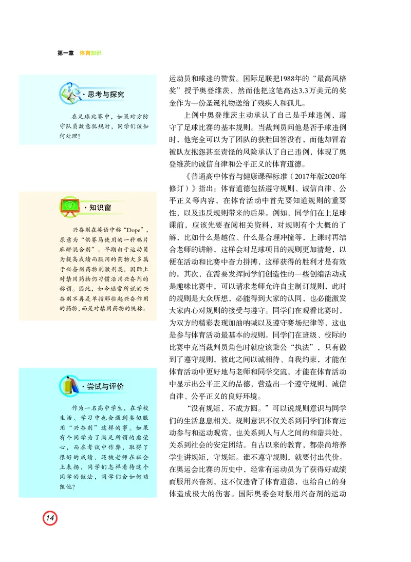 普通高中教科书体育与健康（必修全一册）_高中三年全科资料_高中_高中电子教材_高中体育与健康_粤教版