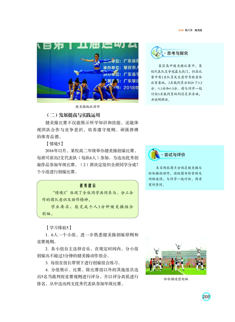 普通高中教科书体育与健康（必修全一册）_高中三年全科资料_高中_高中电子教材_高中体育与健康_粤教版